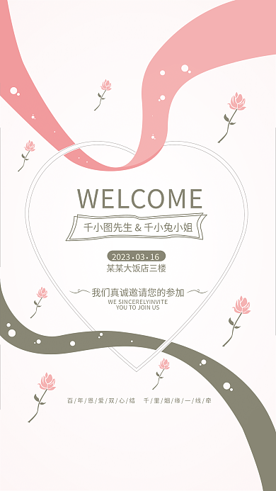 粉色婚庆结婚淡雅海报