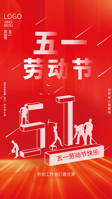 简约五一劳动节字体向劳动者致敬海报