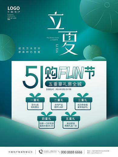 简约五一立夏双节房地产促销购房节宣传海报