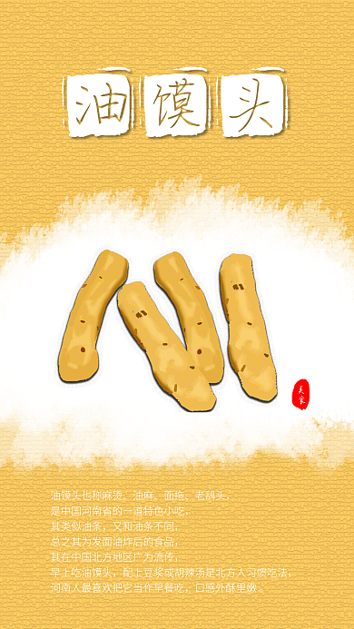 油馍头华中美食河南