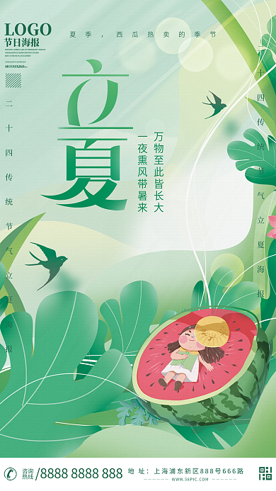 小清新立夏美食甜品西瓜品牌借势宣传海报