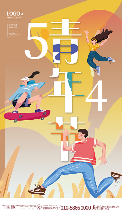 创意地产缤纷扁平五四青年节劳动节节日海报