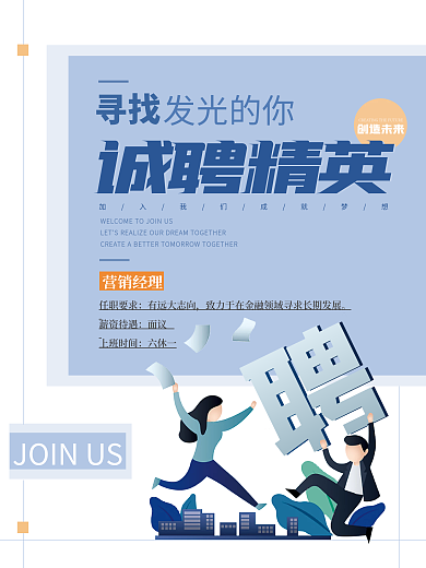 简约招聘广告海报