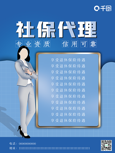 社保代理人力资源简洁海报