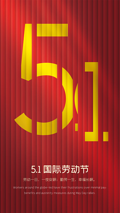 五一劳动节海报红色宣传海报
