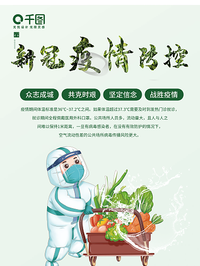 简约志愿者抢购菜抗疫疫情防控防疫宣传海报