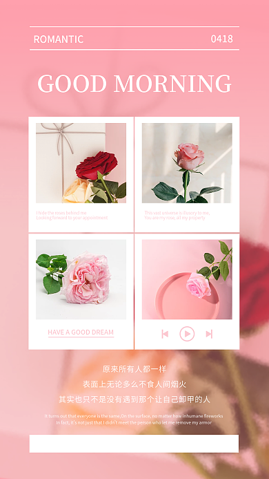 粉色唯美浪漫简约早安日签海报
