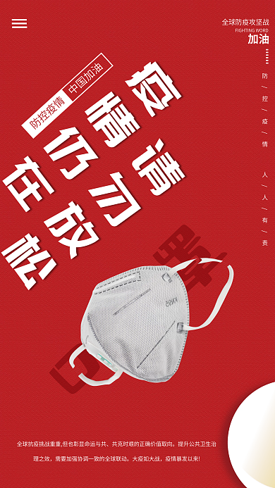 3D立体四层防护防控疫情口罩平面商业海报
