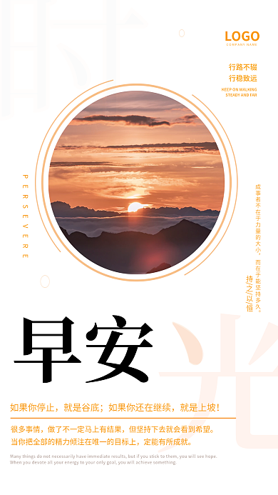 日出实景正能量日签朋友圈励志早安海报