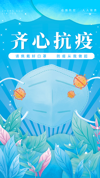 简约小清新手绘防疫插画海报