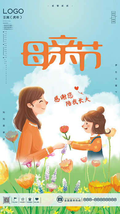 温馨2022年母亲节节日海报