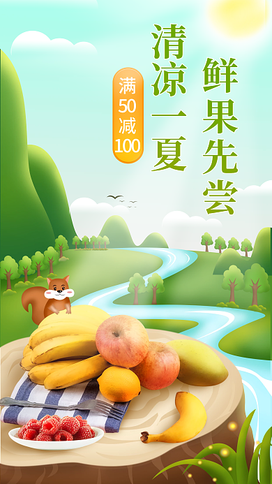 夏季水果小清新手绘促销海报