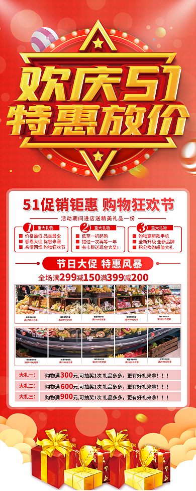 五一劳动节商场超市促销易拉宝展架