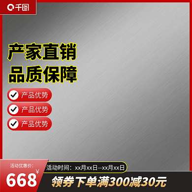 淘宝天猫红黑家居五金建材主图直通车模板