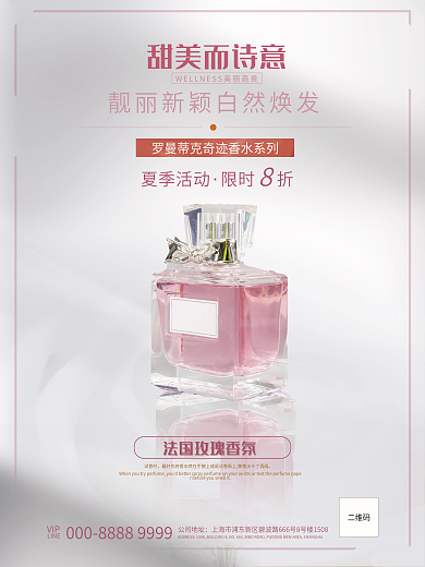 夏季新品香水平面商业宣传海报