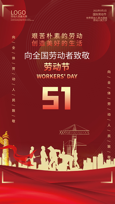 简约大气红色喜庆五一国际劳动节节日海报