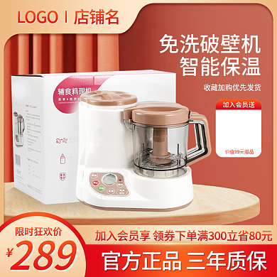 家居日用淘宝主图破壁器料理机直通车大促销