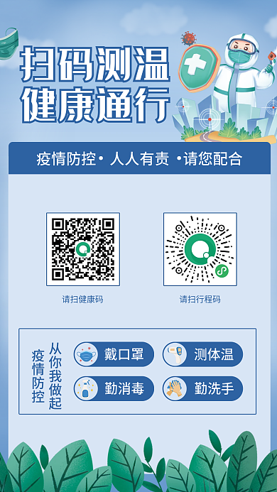 简约疫情防控防疫登记宣传海报