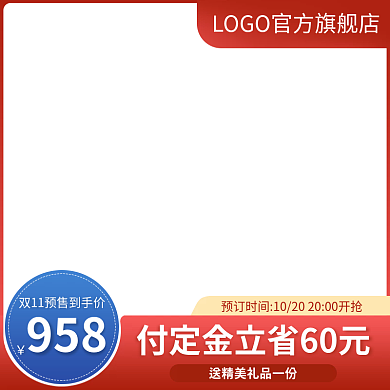 红色双11促销活动主图