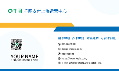 办理刷卡机客户经理名片