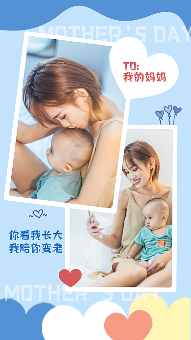 母亲节朋友圈晒图相册拼图海报