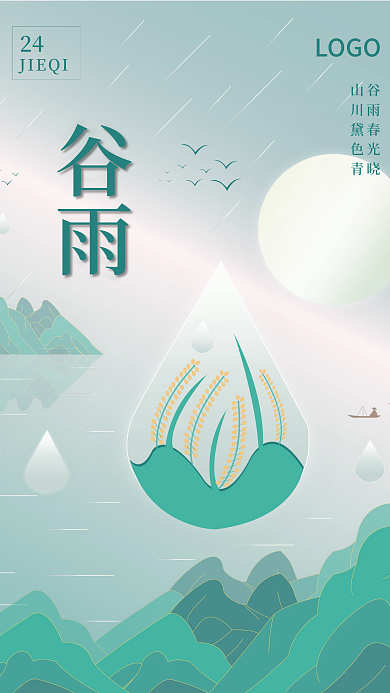 简约清新谷雨二十四气节创意渐变海报