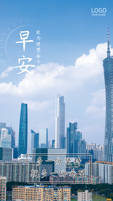 简约大气早安广州企业文化海报背景