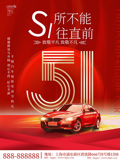 简创意51五一劳动节汽车行业借势节日海报