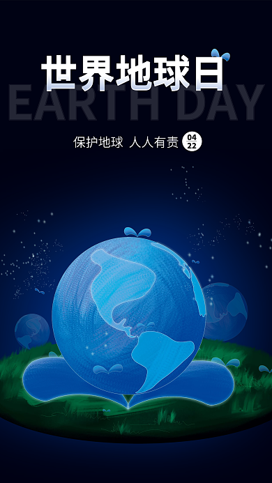 4月22世界地球日海报