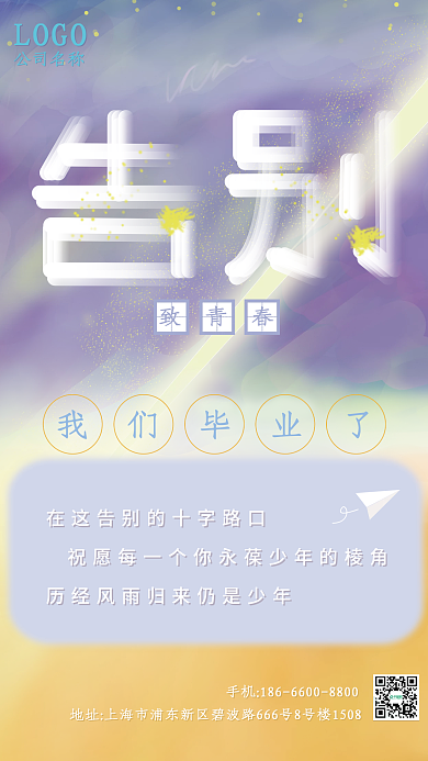 毕业季我们将告别青春