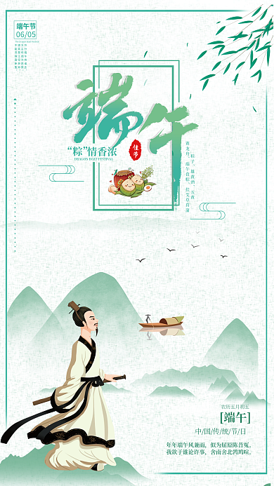 传统节日端午佳节海报