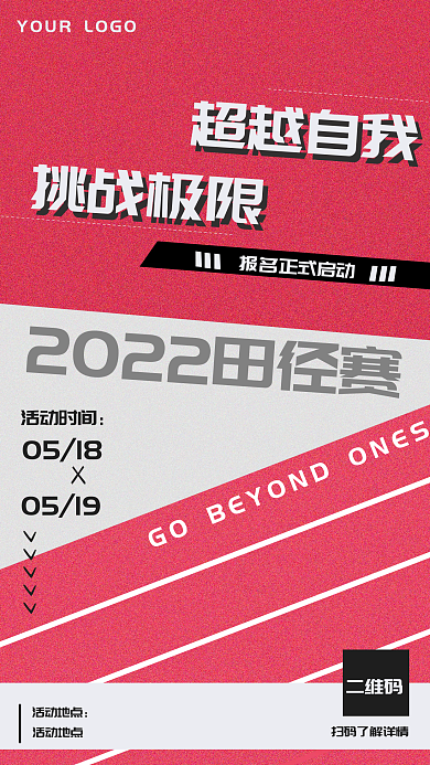 五一田径运动赛红色宣传海报