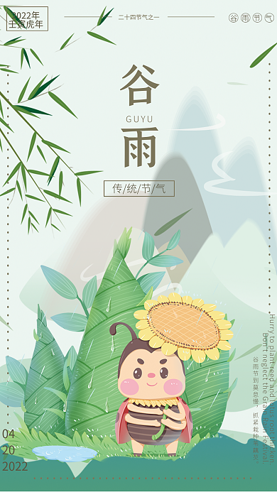 谷雨二十四节气海报
