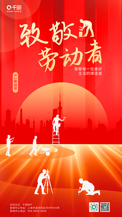五一劳动节致敬劳动者人物剪影海报