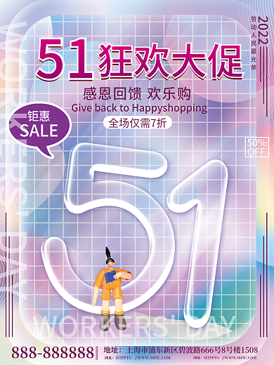 简约排版五一劳动节促销海报