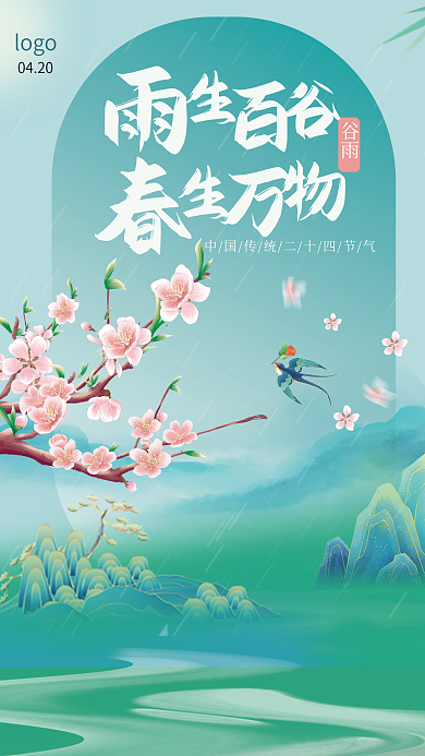小清新谷雨节气宣传海