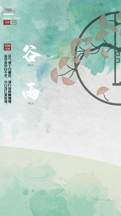 二十四节气谷雨水墨风海报