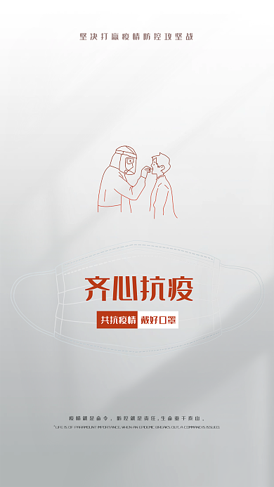 简约大气防疫宣传海报