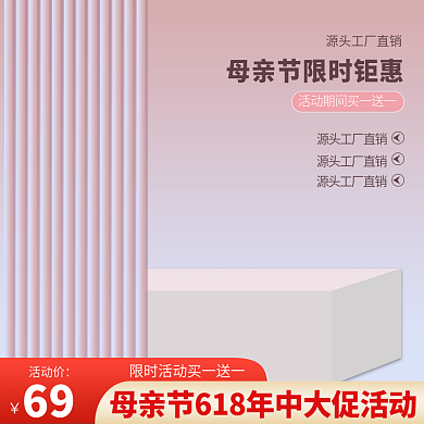 粉色立体活动促销母亲节女王节美妆彩妆主图