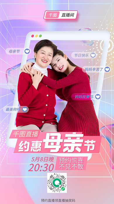 母亲节直播宣传渐变粉色促销优惠视频海报