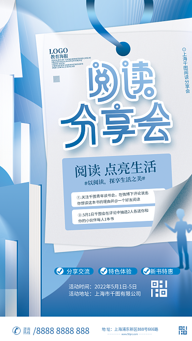 简约世界读书日阅读分享会活动海报