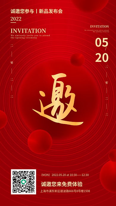 简约大气红色新品发布会邀请函