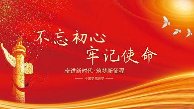 中国红色大气国庆党建节日展板海报