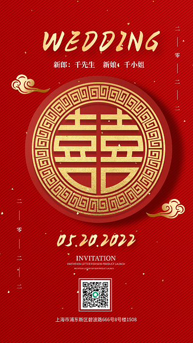 简约大气红色结婚婚礼邀请函