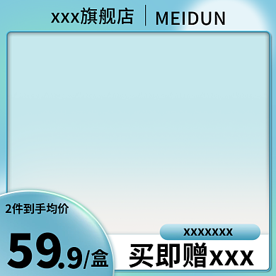 美妆蓝绿浅蓝简约简单大气主图车图