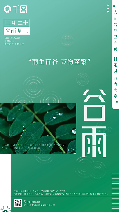绿色青色渐变约小清新二十四节气谷雨海报