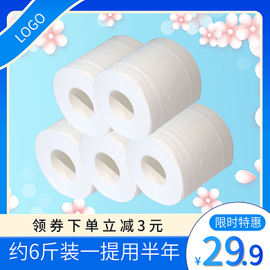 家居日用数码促销通用蓝色淘宝主图直通车