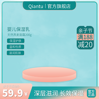 淘宝天猫亲子节母婴用品小清新主图直通车