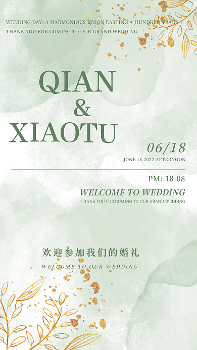 蓝色绿色小清新婚礼邀请函水牌