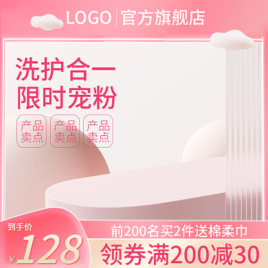 粉色小清新主图促销母婴美妆护肤直通车